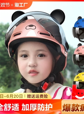 3c认证儿童头盔女孩电动电瓶车夏骑行摩托车男6—12岁小孩安全盔