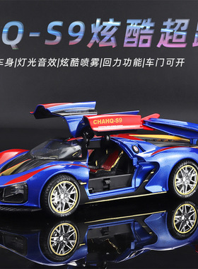 一键开门玩具车蓝红色会喷烟雾带展示架合金超跑车红旗S9汽车模型