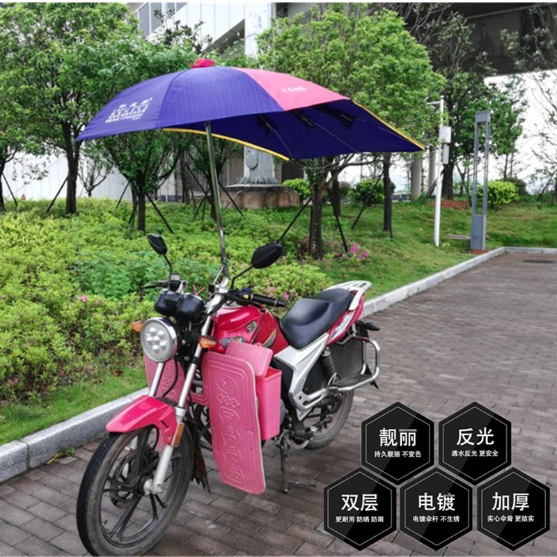 摩托车雨伞双层防雨防晒男式士车遮阳伞加大加厚加长支架折叠通用