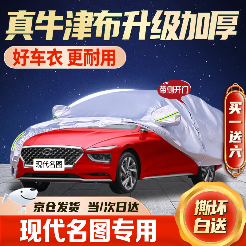 新款北京现代名图车衣全车罩适用于17/19/2021新款名图新能源专用