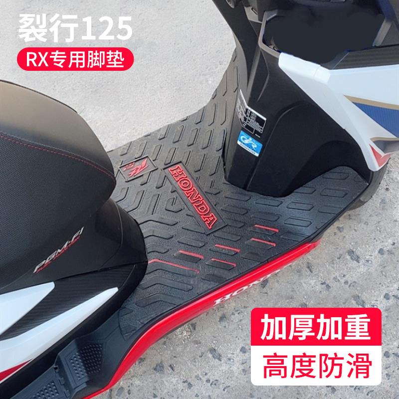 适用新大洲本田裂行rx125脚垫摩托车改装配件踏板脚踏垫烈性sdh12