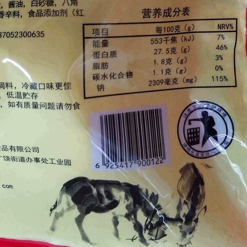 东营广饶特产肴驴肉肴驴肉250克/袋
