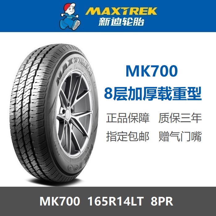 MAXTREK新迪轮胎 165R14LT 8层加厚载重MK700 适配五菱宏光V荣光V