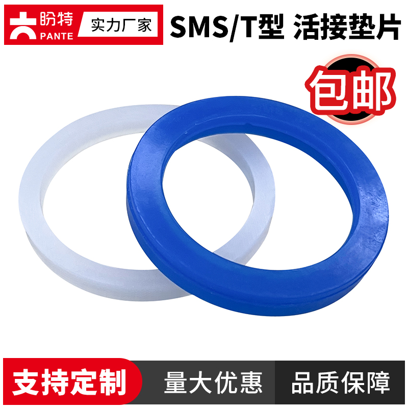 盼特SMS活接垫片不锈钢卫生级硅橡胶活结密封圈T型快装圆型垫快装