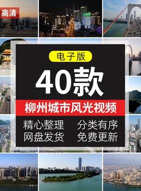 广西柳州城市风光CBD航拍旅游景点宣传片大桥夜景短视频素材