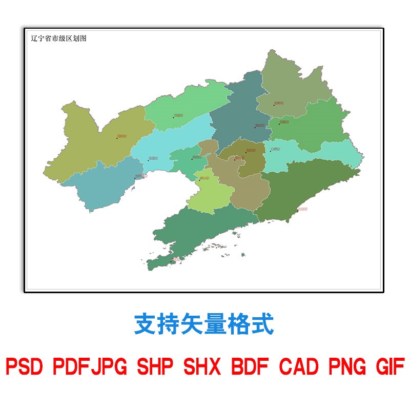 辽宁省地图定制电子版地图 2020乡镇多种可标记图片矢量