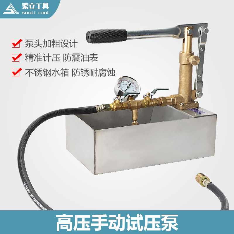 手动试压泵T-50K-P 不锈钢水箱 铜头水压机打压泵手动式压力泵