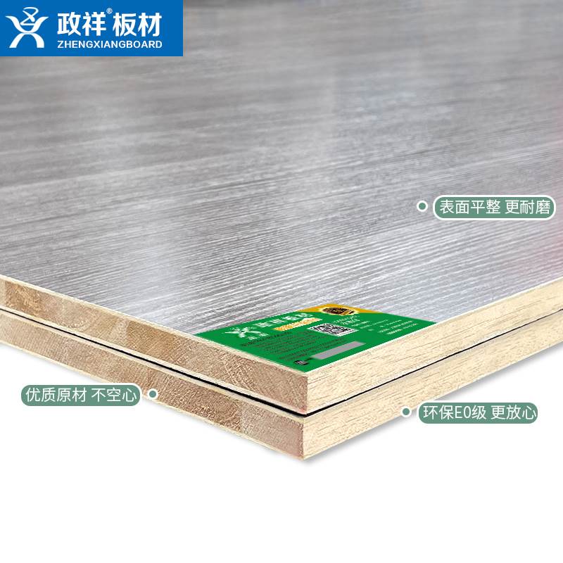 政祥e0级免漆板生态板整张实木板材装修细木工板衣柜定制马六甲