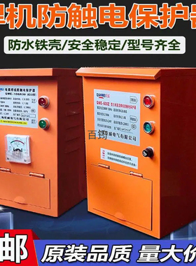 弧焊机电焊机保护器WJF-100630(500)A型节能防触电二次降压