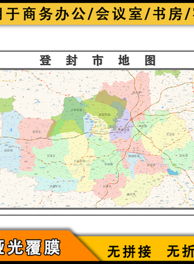 登封市地图行政区划河南省郑州市街道新交通图片素材