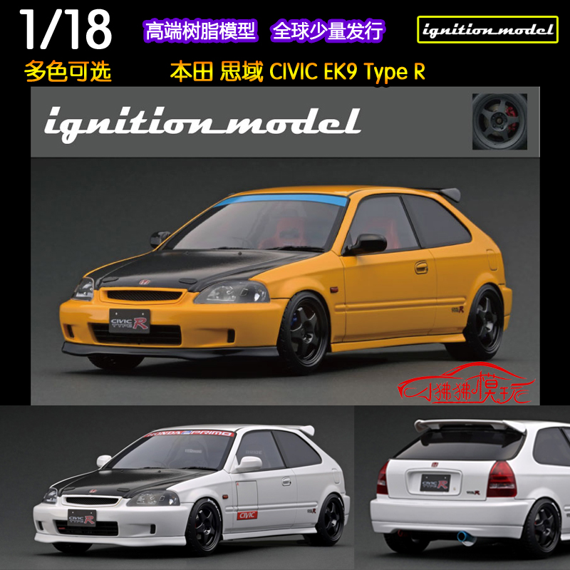 现货IG ignition 1:18本田CIVIC思域EK9 Type R白黄 树脂汽车模型