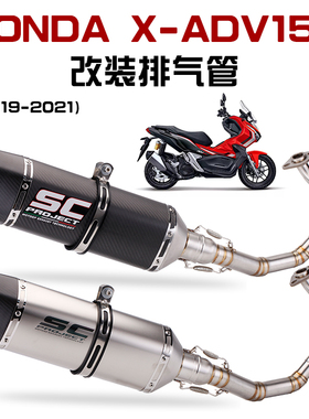 适用本田摩托车X-ADV150专用不锈钢前段吉村排气管改装 19-21款