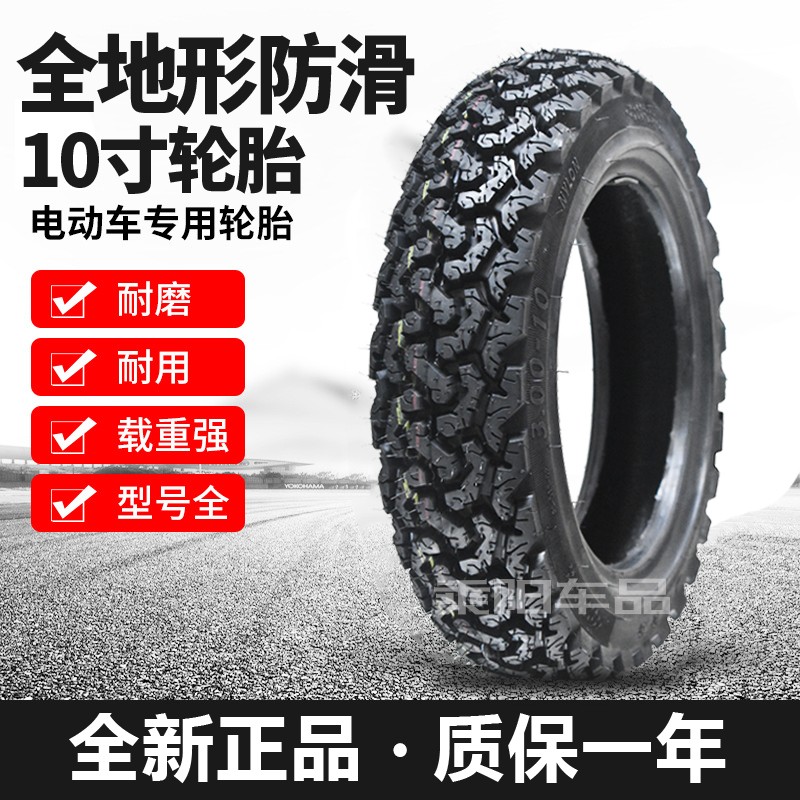 钉克冬季防滑胎3.00-10电动车轮胎真空胎3.50-10踏板摩托车雪地胎