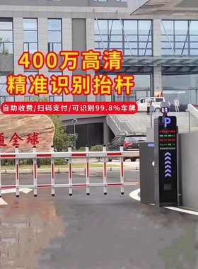 郑州车牌识别一体机道闸栏杆智能小区门禁起落杆车辆智能停车场