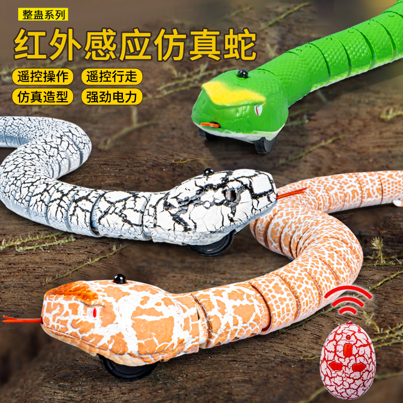 儿童遥控蛇仿真电动小动物玩具小男孩假眼镜蛇大号自动响尾蛇玩具
