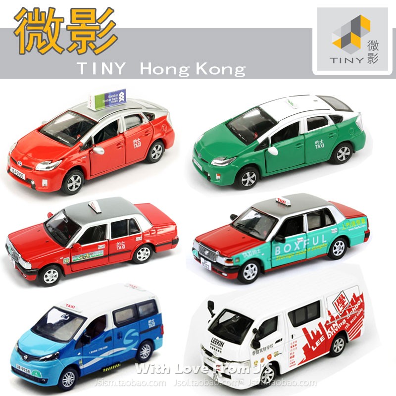 微影Taxi星群的士出租车 丰田铿锵驾驶学校 香港TINY合金车模模型