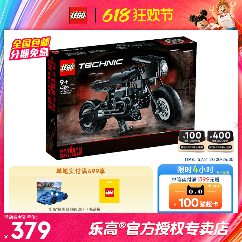 LEGO乐高机械组42155蝙蝠侠摩托车 男孩子拼装积木玩具2023新款