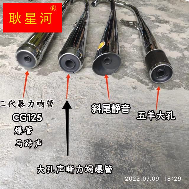 摩托车配件CG125幸福125 ZJ珠江125 CG王排气管 排气筒响管消声器