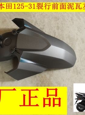 新大洲本田125-31/37裂行泥瓦哑光黑色踏板车塑料摩托车外壳原厂