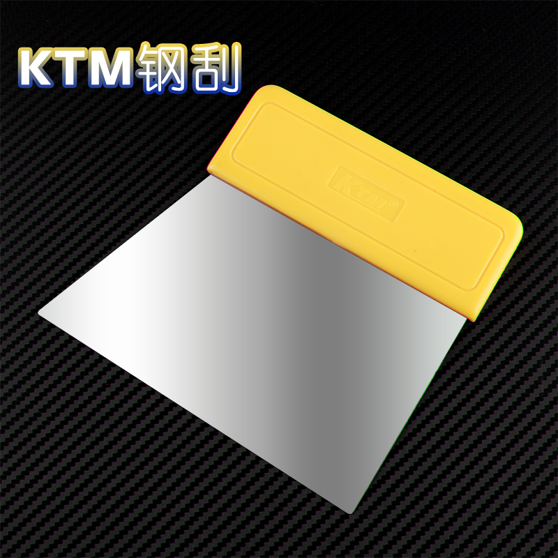 正品KTM汽车玻璃贴膜工具 进口弹簧钢刮板汽车塞膜不锈钢铁刮板