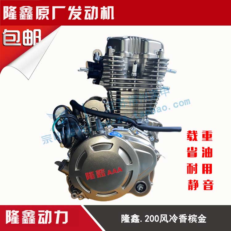 正品隆鑫原厂动力150 175 200 风冷单轮车摩托车发动机总成机头