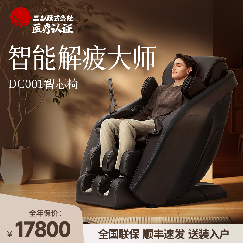 株式会社日本DCore家用全身豪华太空舱多功能按摩椅DC-001