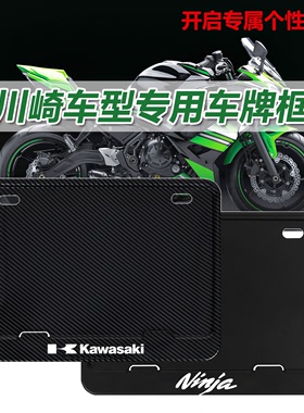 川崎摩托车专用车牌照边框忍者650/Ninja400/ZX4R/Z900车牌框支架