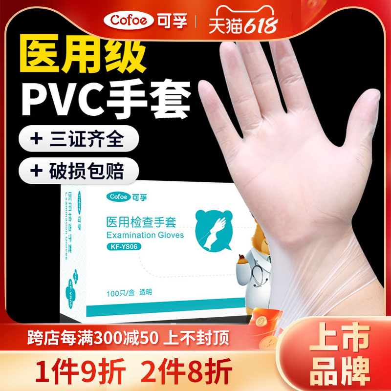 医用一次性PVC手套聚乙烯医生专用级手术用消毒疫情防护装备薄款