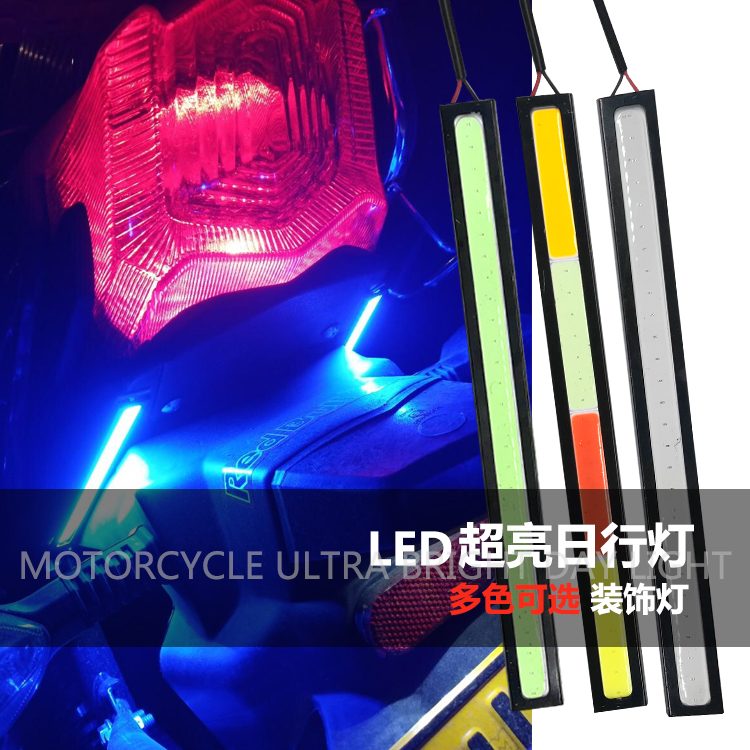 摩托车改装COB日行灯汽车配件LED装饰灯超亮通用灯条12V灯带灯饰