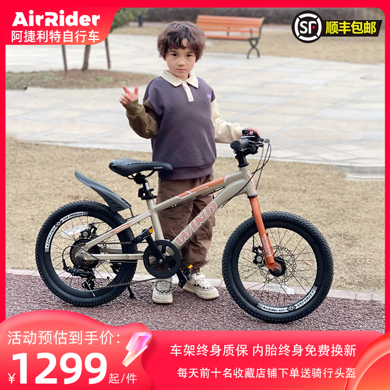 AirRider铝合金超轻儿童自行车18寸变速碟刹中大童山地学生车A7