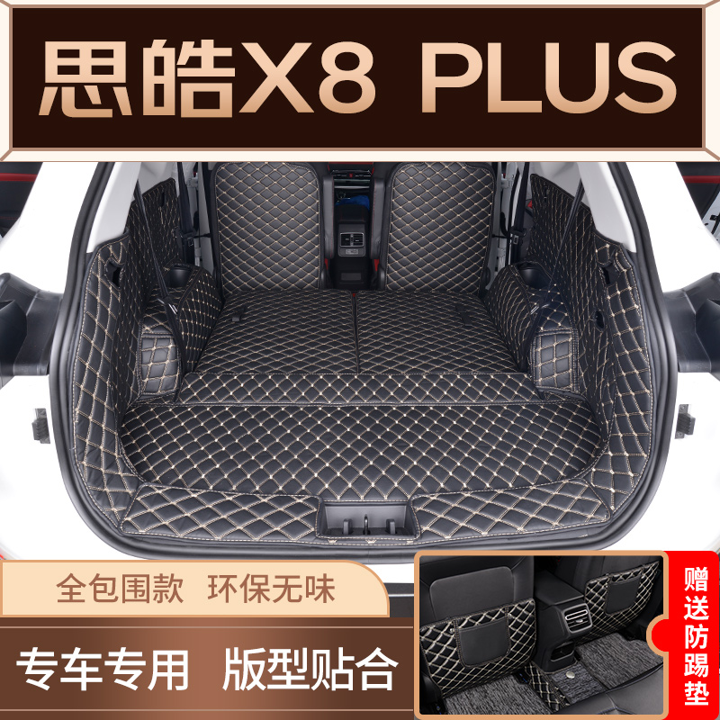 适用于江淮思皓X8plus后备箱垫全包围 思皓X8plus专用尾箱垫防水