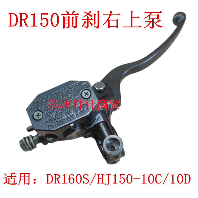 适用豪爵摩托车DF DK150 HJ150-30-27-10 DH DR160刹车泵碟刹上泵