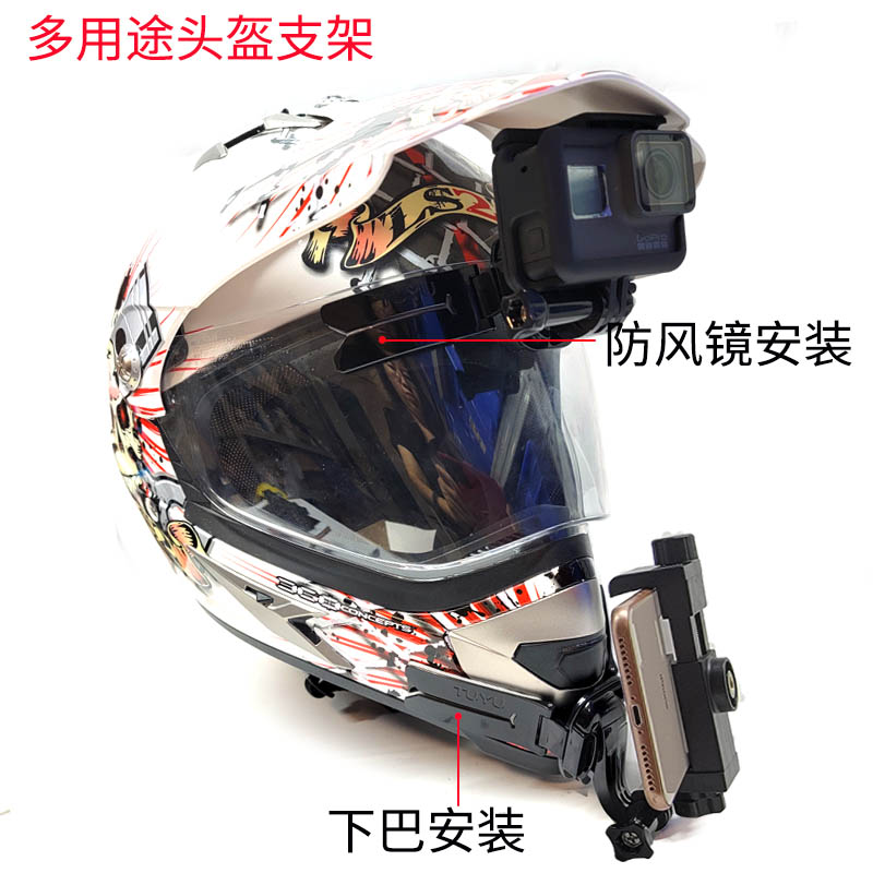 头盔支架摩托车头盔防风面罩/挡风镜/下巴安装Gopro insta360配件