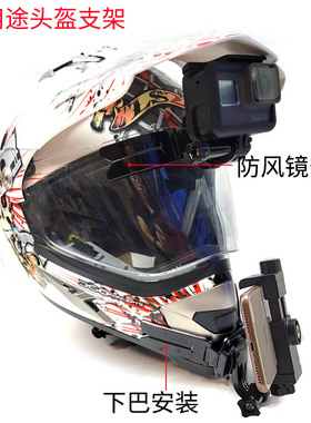 头盔支架摩托车头盔防风面罩/挡风镜/下巴安装Gopro insta360配件