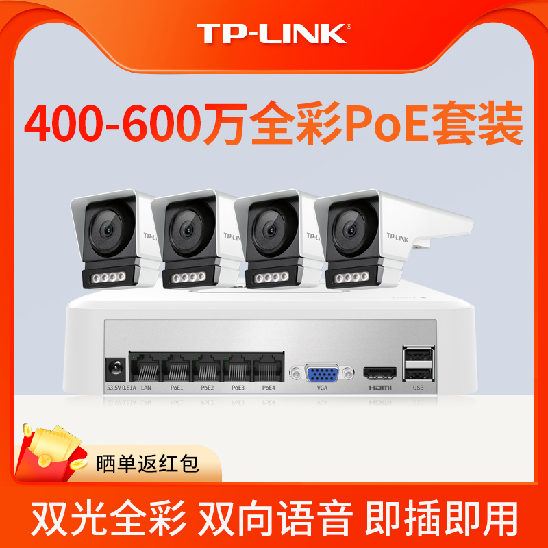 TPLINK有线poe监控器套装全彩对讲摄像头室户外家用全套安防系统