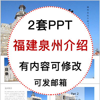 福建泉州旅游攻略推介美食风景景点名人文化介绍宣传相册PPT模板