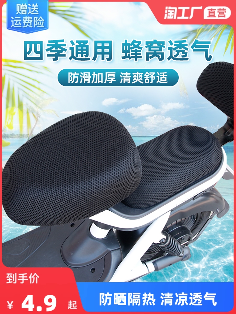 电动电瓶摩托车坐垫套雅迪爱玛防晒防水小刀通用隔热透气网面坐垫