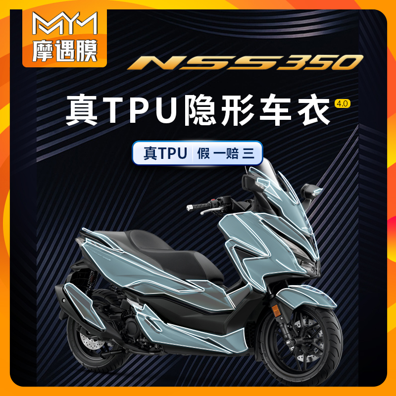 适用21-22进口本田佛沙NSS350隐形车衣贴纸防水贴膜摩托车改装件