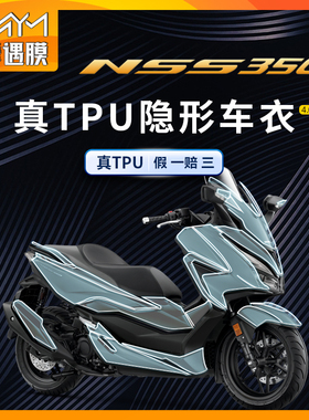 适用21-22进口本田佛沙NSS350隐形车衣贴纸防水贴膜摩托车改装件