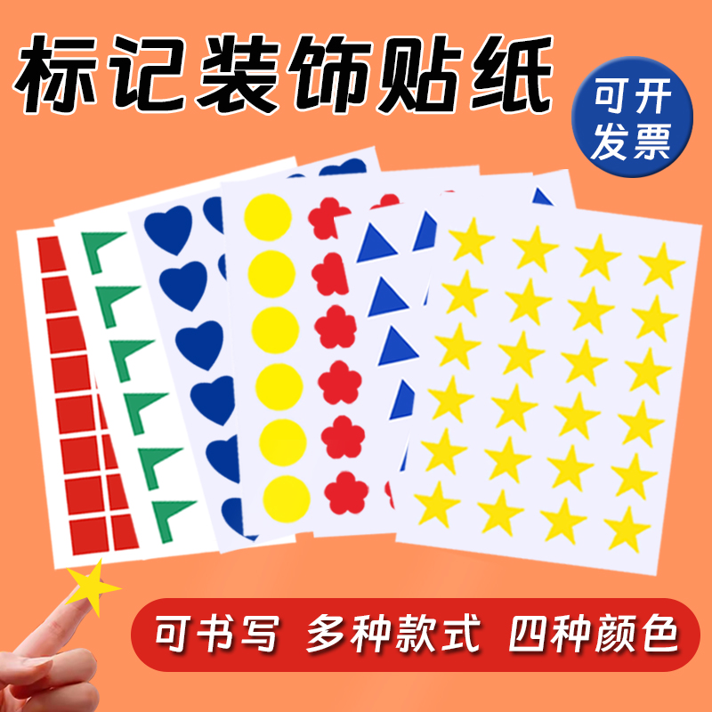儿童奖励贴纸小红花卡通形状三角形装饰标记幼儿园小红旗鼓励贴纸