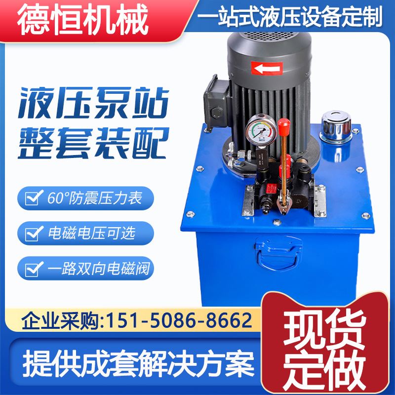 液压站总成全套控制系统 油缸动力单元小型机床电动液压泵站厂家