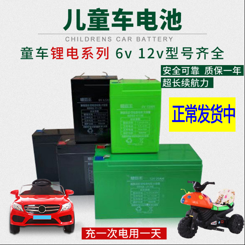6V12V锂电池大容量儿童电动y车玩具汽车摩托童车电瓶6伏蓄电池包