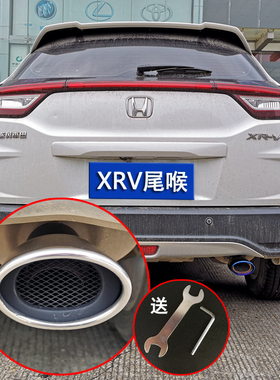 适用15-23款本田XRV缤智专用尾喉改装排气管汽车装饰配件用品大全