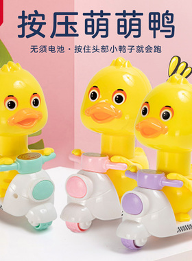 婴儿童玩具宝宝小黄鸭按压回力车0-1一2-3岁摩托车早教益智男女孩