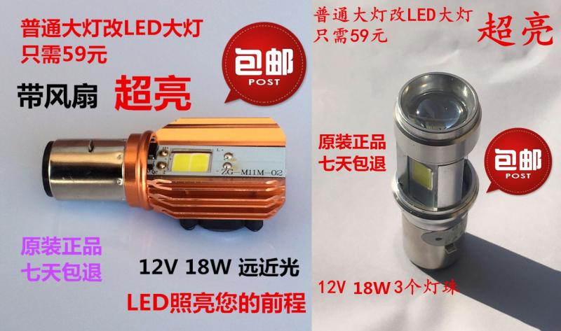 LED大灯灯泡适用轻骑铃木铃木王GS125摩托车改装两爪灯泡