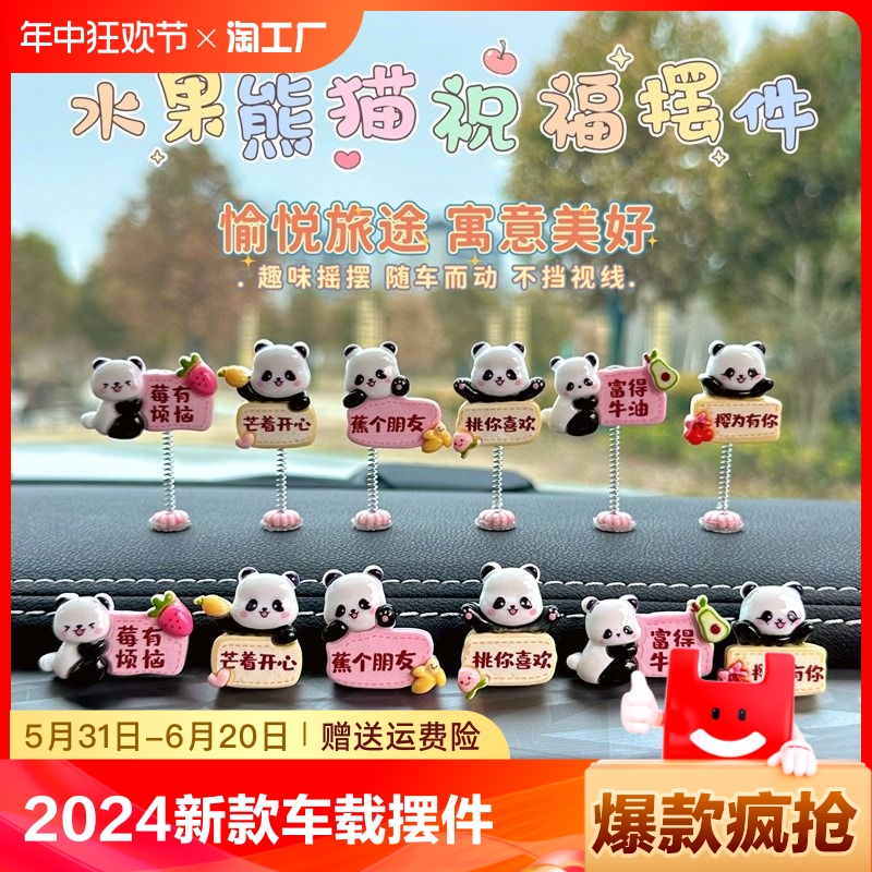 2024新款熊猫车载摆件女士汽车内后视镜小饰品中控台屏幕装饰摇头