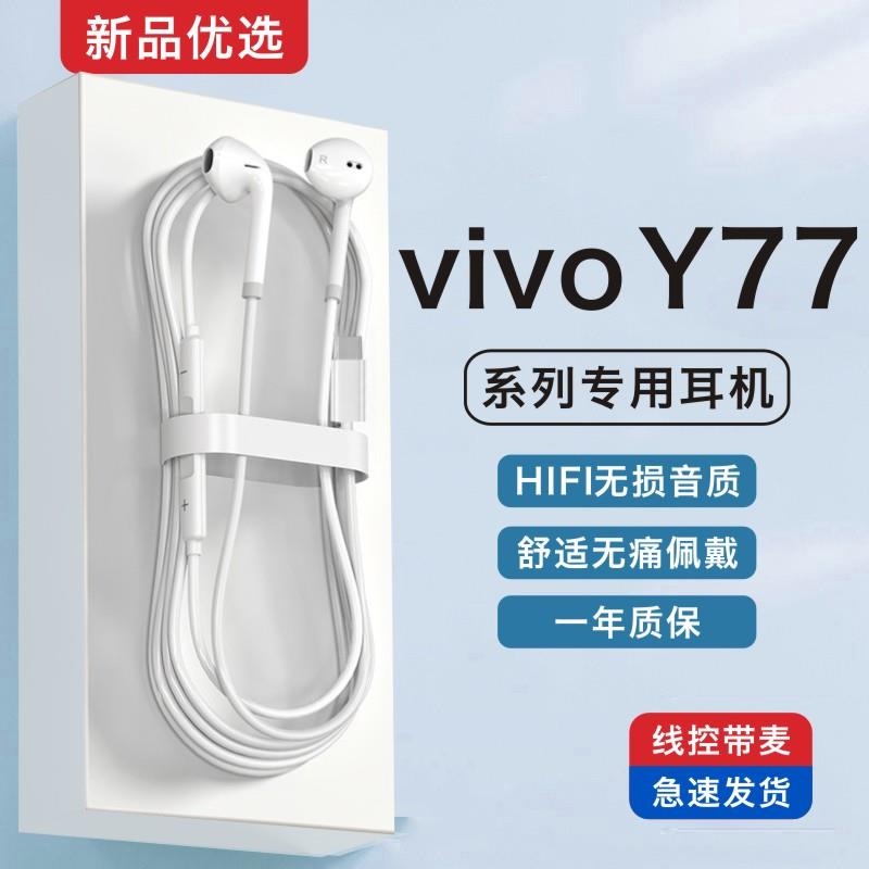 新品款原装正品适用vivoy77/y77e/Y77T手机专用半入耳式有线耳机