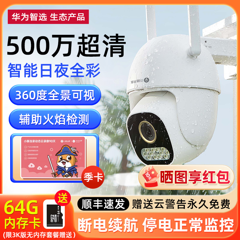 华为智选2K小豚室外摄像头监控器可对话无线智能家庭夜视高清防水
