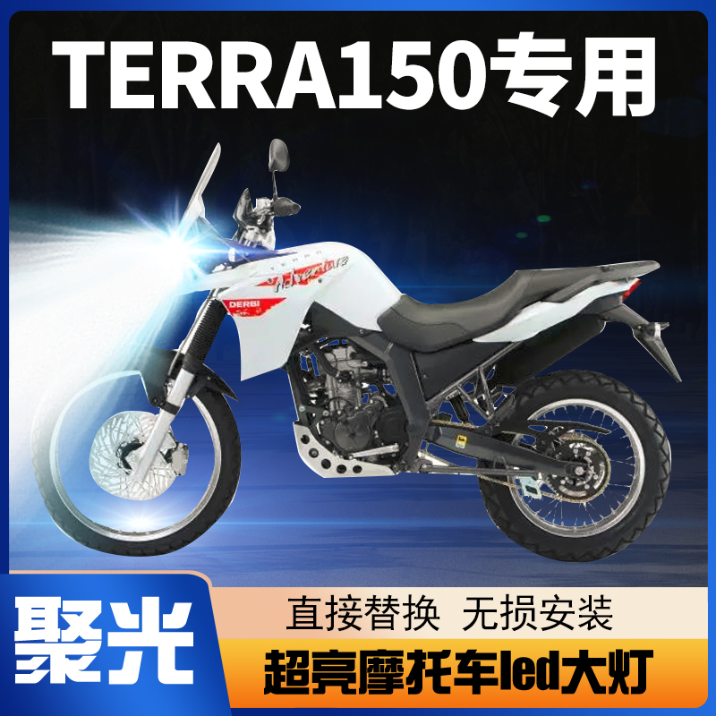 ADV阿普利亚TERRA150摩托车LED大灯改装配件透镜远近光一体车灯泡