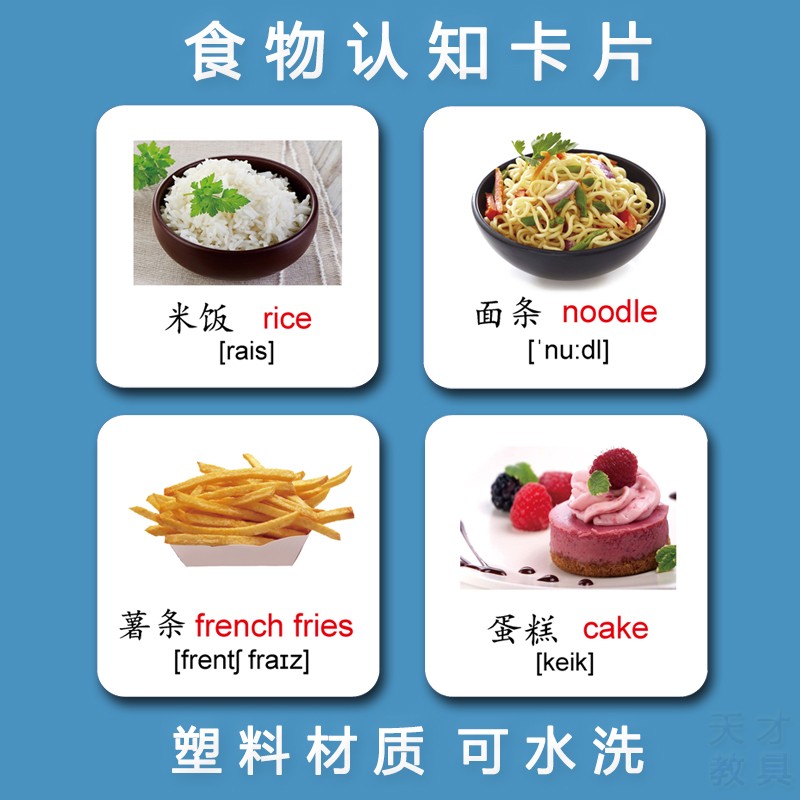 生活食物认知单词卡片 幼儿园小学有声英文英语米饭面包面条认识
